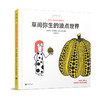 【3-6岁】先锋艺术家小传漫画系列（套装共6册） 商品缩略图2