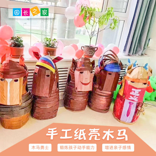 手工纸壳木马 商品图0