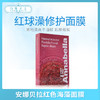 泰国Annabella安娜贝拉红色海藻面膜#10片（100522） 商品缩略图0