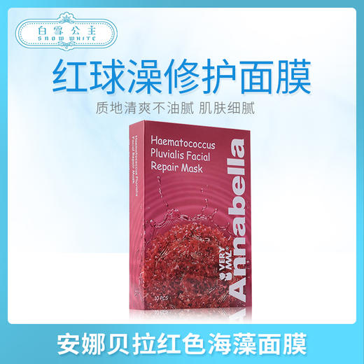 泰国Annabella安娜贝拉红色海藻面膜#10片（100522） 商品图0