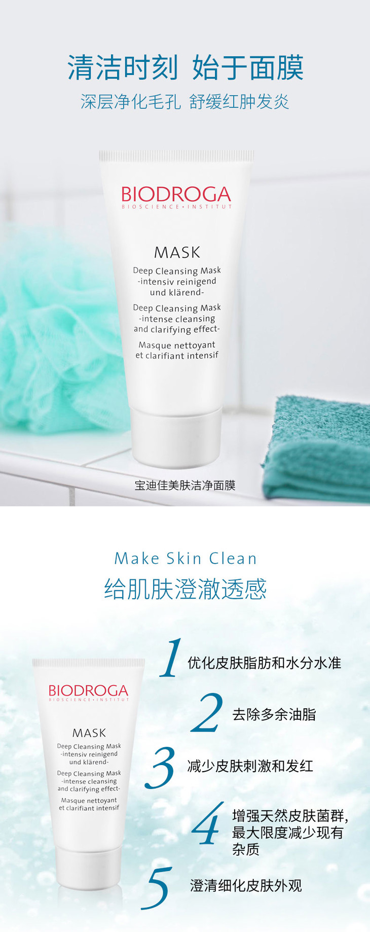德国宝迪佳院装美肤洁净专业面膜200ml