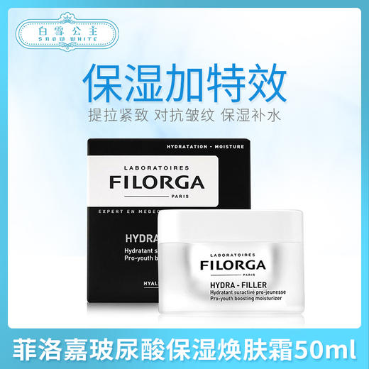 菲洛嘉玻尿酸保湿焕肤霜50ml（102882） 商品图0