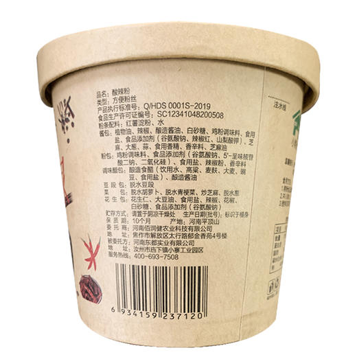 优选新品|正宗嗨吃家网红酸辣粉正宗纯红薯粉6桶装每桶130g整箱网红速食方便面粉丝 商品图8
