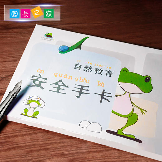 园长之家自然教育安全手卡 商品图0