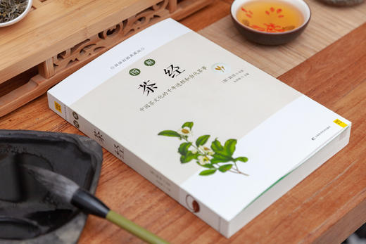图解茶经（了解茶文化，这一本就够了）-分销 商品图1