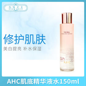 AHC新款肌底精华液水-粉150ml（673991）