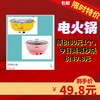 限时特惠-1个电火锅（颜色随机）-12.16 商品缩略图0