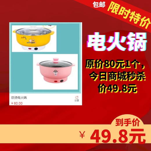 限时特惠-1个电火锅（颜色随机）-12.16 商品图0