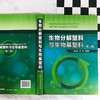 生物分解塑料与生物基塑料（第二版） 商品缩略图2