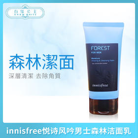 innisfree悦诗风吟男士森林洁面乳（275734）