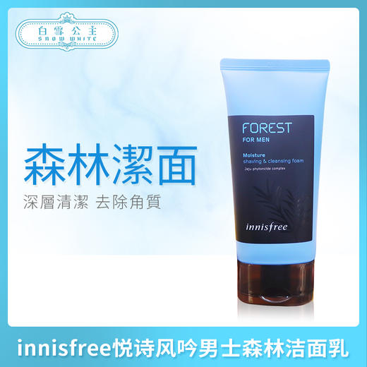 innisfree悦诗风吟男士森林洁面乳（275734） 商品图0