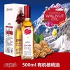 来自香格里拉雪域高原的有机核桃油 500ml 商品缩略图0