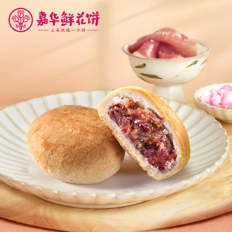 嘉华鲜花饼 云腿玫瑰酥6枚/袋云南特产零食品传统糕点
