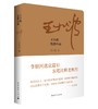 王小波思想小品 商品缩略图0