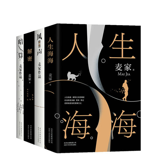 麦家套装全4册 商品图0