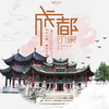 【妈网寒假】1/12-1/17 四川成都印象///玩转成都，六天五夜亲子之旅！寻踪国宝大熊猫、学习古蜀文化、参观古蜀国水利、感受历史与现代的交融，还有超多成都特色美食等着您来体验~ 商品缩略图0