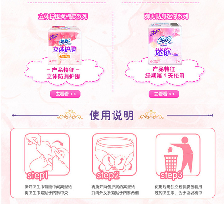 【清仓】苏菲卫生巾极薄0.1 弹力贴身型日用30片 超大