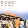 北京故宫+深度讲解一日游【可选8人小团+大咖趣味讲解+秋冬深度游览】 商品缩略图1