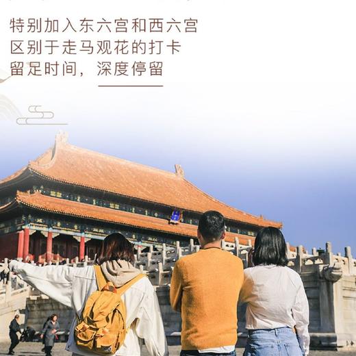 北京故宫+深度讲解一日游【可选8人小团+大咖趣味讲解+秋冬深度游览】 商品图1
