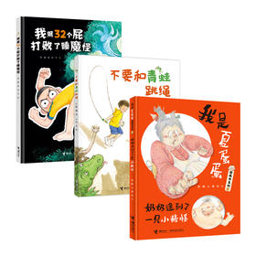 彭懿幽默爆笑图画书 全3册