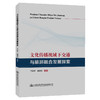 文化传播视域下交通与旅游融合发展探索 商品缩略图0