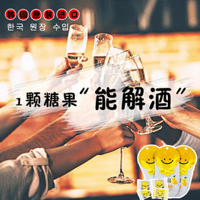 解酒糖