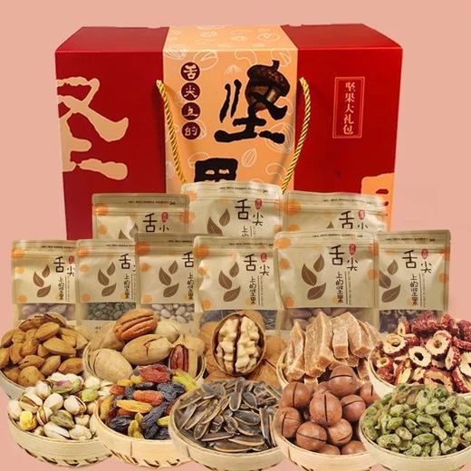 【2020 舌尖上的坚果】内含10袋干果炒货每日坚果 年货礼盒送礼佳品 商品图0