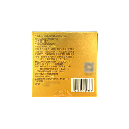 祥源茶 5518 普洱熟茶 九宫格方砖茶81g*5片 商品图5