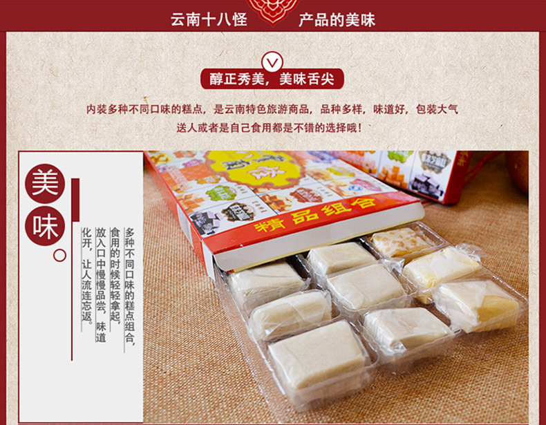 云南特产傣乡园云南十八怪 特产食品250g 云南18怪 昆明传统糕点 零食