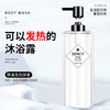 【买2送1】SENCY沐浴露——会发热保暖的沐浴乳 商品缩略图4