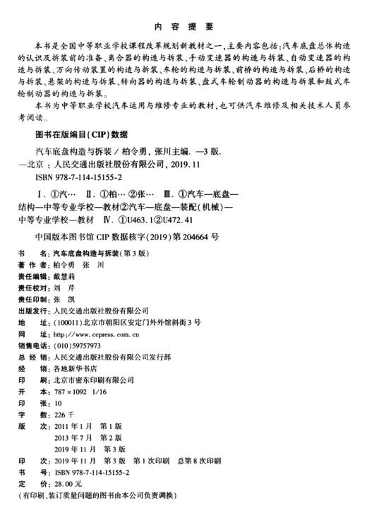 汽车底盘构造与拆装（第3版） 商品图3
