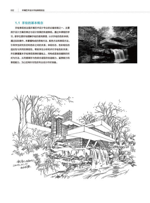 【正版现货】环境艺术设计手绘表现技法 商品图2
