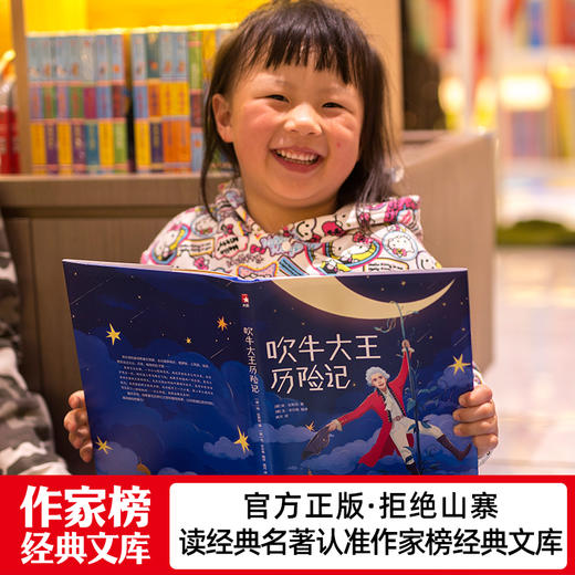 作家榜经典文库出品《吹牛大王历险记》《绿野仙踪》 商品图4