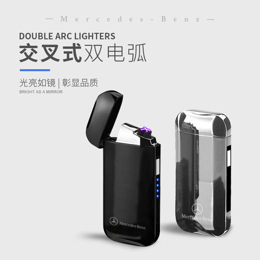 【高贵质感】梅赛德斯奔驰双电弧打火机 商品图0