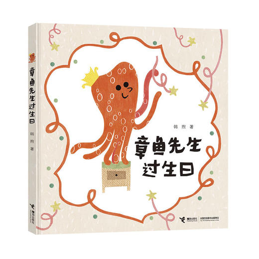 创意拓印 韩煦绘本 全3册 商品图1