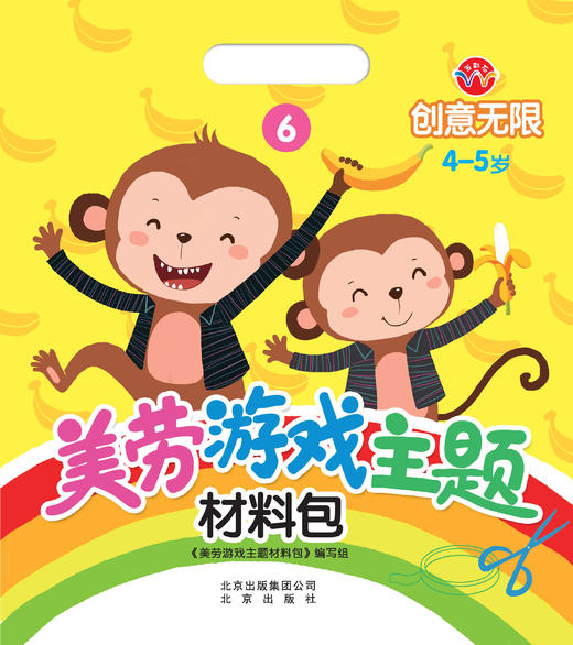 创意无限——美劳游戏主题材料包6（4-5岁下） 商品图0