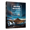 摄影构图、用光与色彩从入门到精通 商品缩略图0