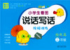 小学生看图说话写话阶梯训练培优篇二年级 商品缩略图0