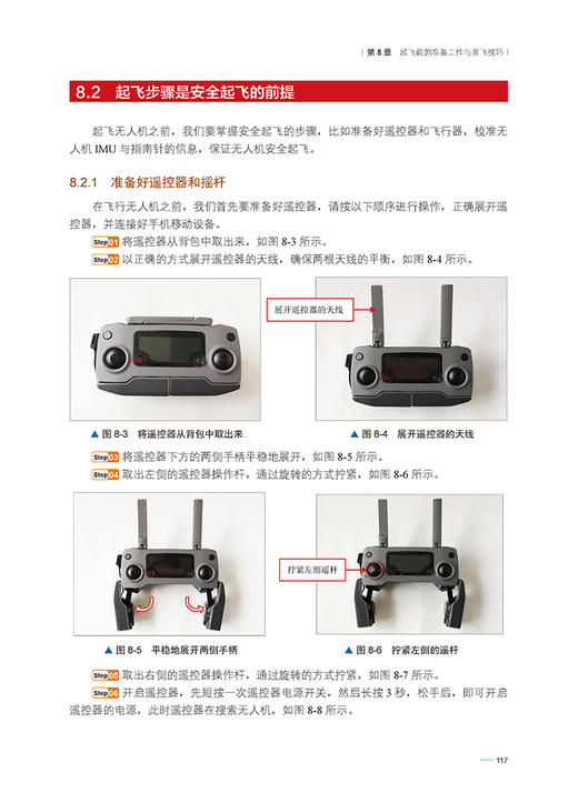 无人机摄影与摄像技巧大全 商品图4