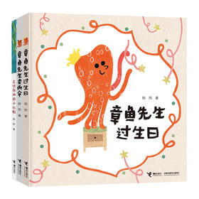 创意拓印 韩煦绘本 全3册