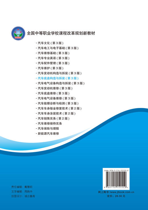 汽车底盘构造与拆装（第3版） 商品图1