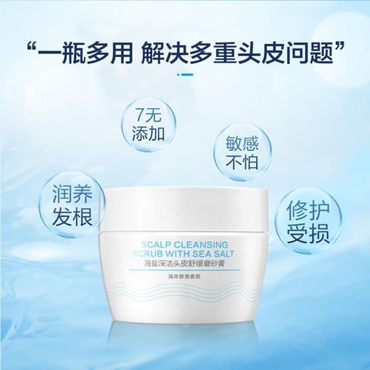 盐致舒缓磨砂膏——专为头皮问题研制 商品图4