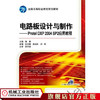 电路板设计与制作—— Protel DXP 2004 SP2应用教程 主编 郭勇参编 邓华  谢延凯  张苏嘉 全国高等职业教育规划教材 商品缩略图0