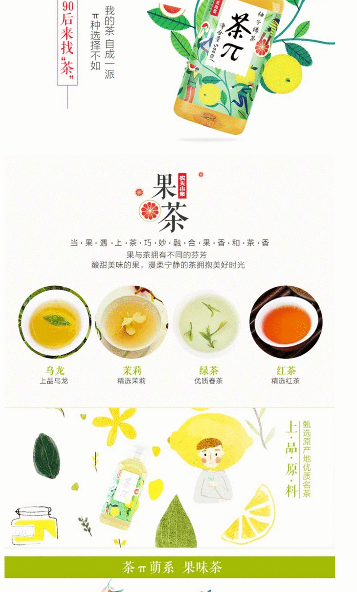 农夫山泉茶π蜜桃乌龙茶500ml