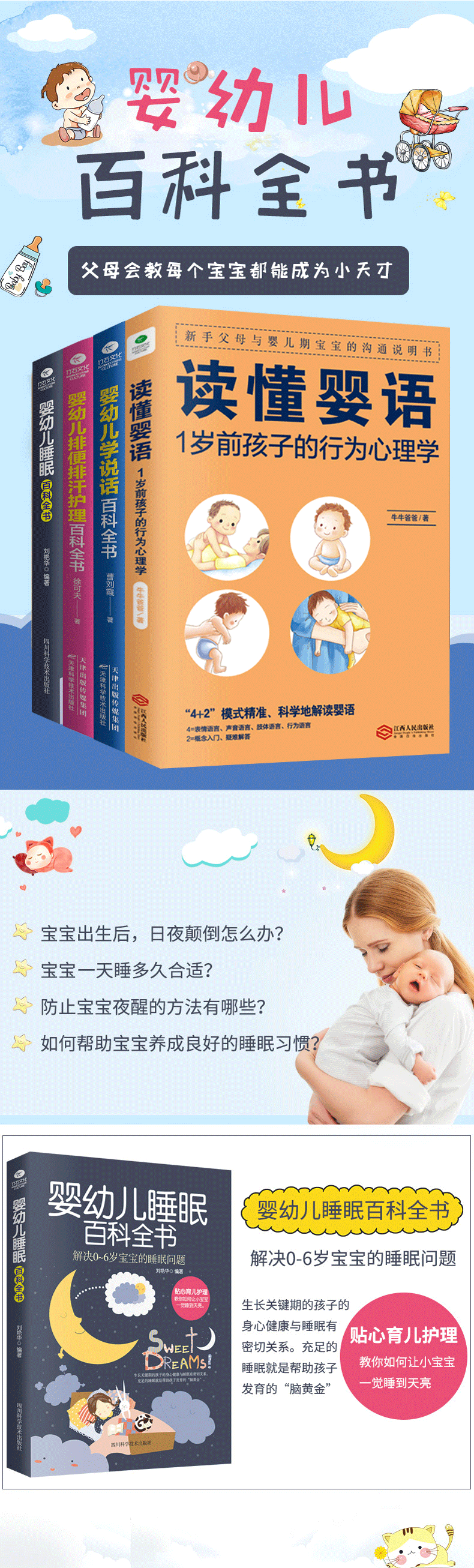 正版 新手妈妈育婴幼育儿书籍父母 婴幼儿睡眠全书读懂婴语 婴儿育儿