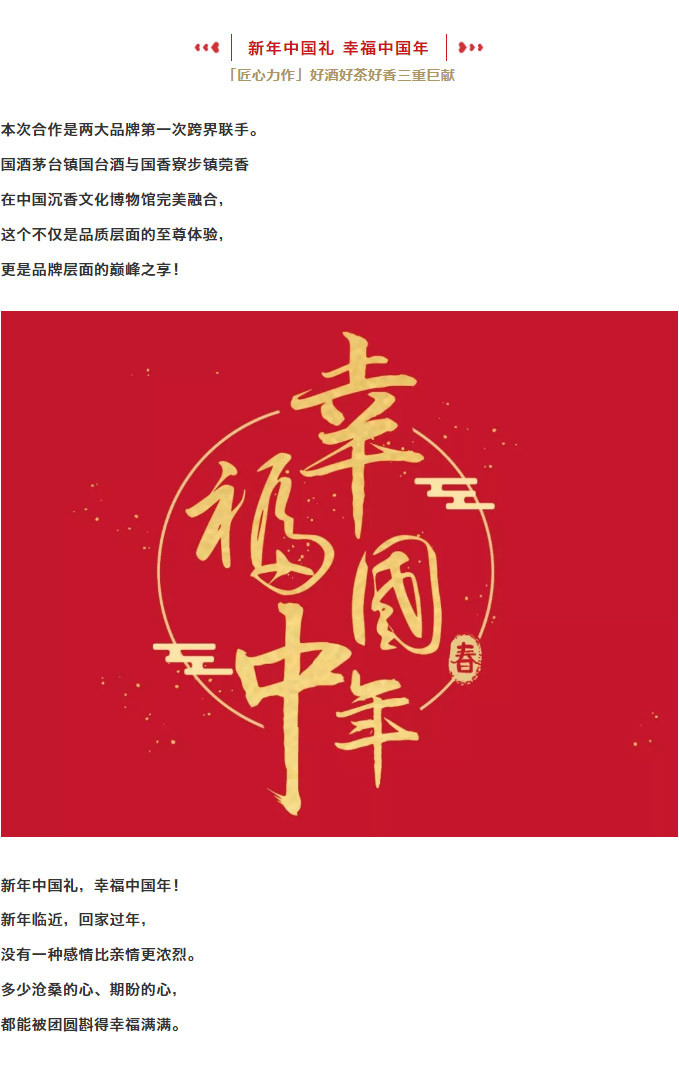 幸福中国年新年礼盒