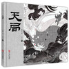 《天局》绘本 商品缩略图0