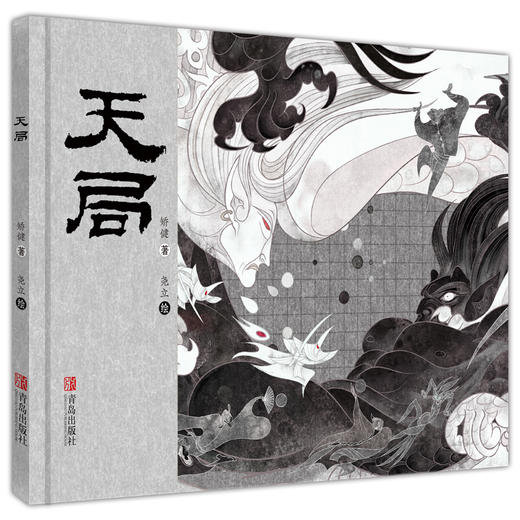 《天局》绘本 商品图0