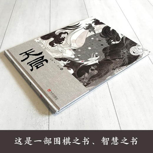 《天局》绘本 商品图1