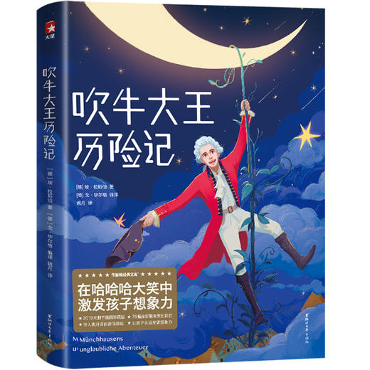 作家榜经典文库出品《吹牛大王历险记》《绿野仙踪》 商品图1
